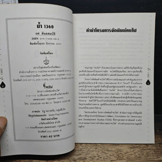 หนังสือ น้ำ 1360 รูปที่ 6