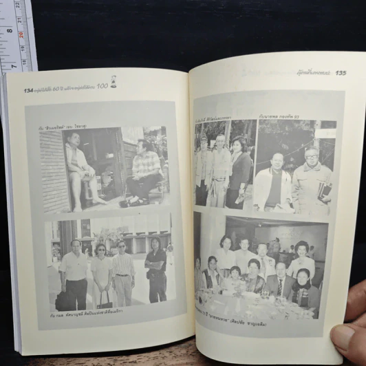 อยู่มาได้ตั้ง 60 ปี แล้วจะอยู่ต่อให้ครบ 100 - ไมตรี ลิมปิชาติ รูปที่ 8