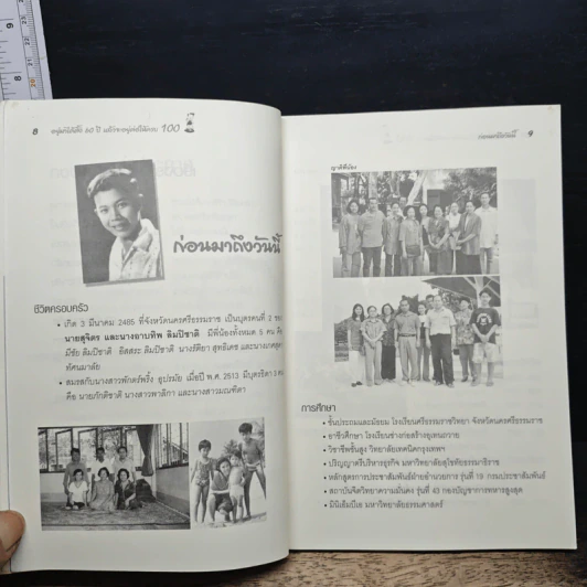 อยู่มาได้ตั้ง 60 ปี แล้วจะอยู่ต่อให้ครบ 100 - ไมตรี ลิมปิชาติ รูปที่ 7