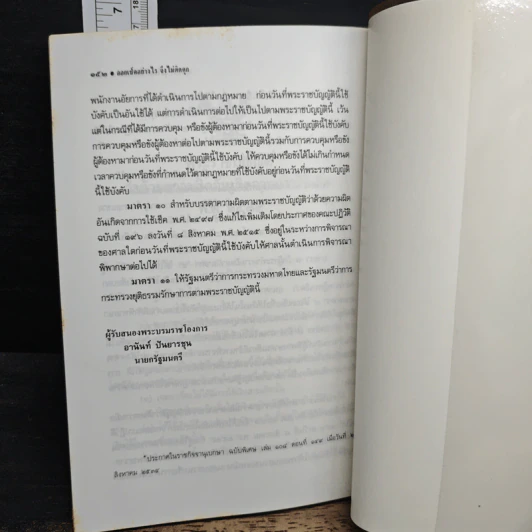 ออกเช็คอย่างไรจึงไม่ติดคุก - รุ่งโรจน์ รื่นเริงวงศ์ รูปที่ 9