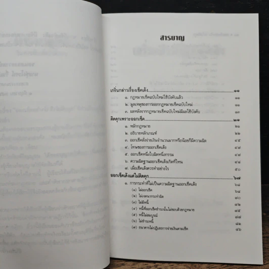 ออกเช็คอย่างไรจึงไม่ติดคุก - รุ่งโรจน์ รื่นเริงวงศ์ รูปที่ 7