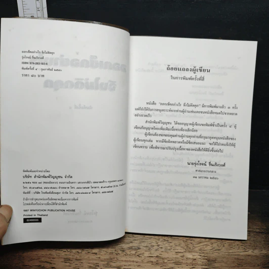 ออกเช็คอย่างไรจึงไม่ติดคุก - รุ่งโรจน์ รื่นเริงวงศ์ รูปที่ 6