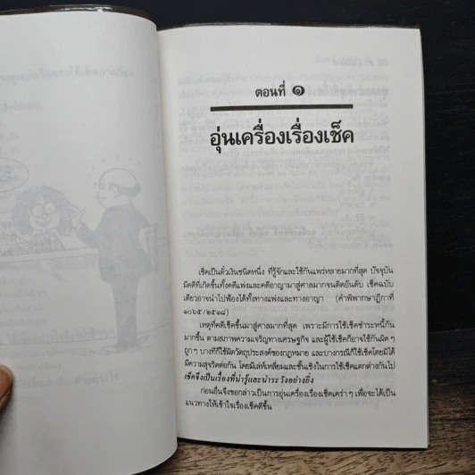 ลูกเล่น คดีเช็ค - ประพันธ์ ทรัพย์แสง รูปที่ 7