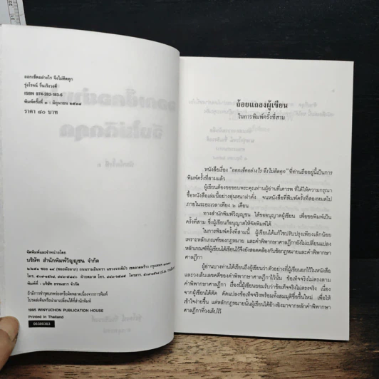 ออกเช็คอย่างไรจึงไม่ติดคุก - รุ่งโรจน์ รื่นเริงวงศ์ รูปที่ 6