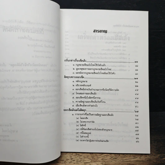 ออกเช็คอย่างไรจึงไม่ติดคุก - รุ่งโรจน์ รื่นเริงวงศ์ รูปที่ 7