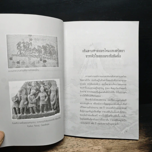 เส้นทางสายแพรไหม สายใยแห่งศรัทธา รอยธรรมบนเส้นทางของพระถังซัมจั๋ง รูปที่ 8