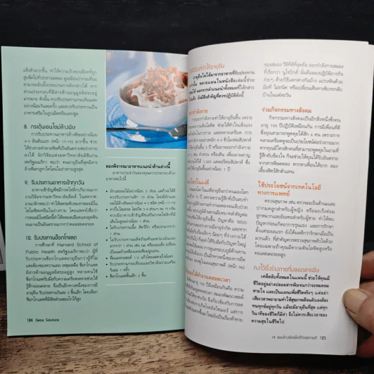 Detox Solutions 14 แผนล้างพิษ เพื่อชีวิตสุขภาพดี - Helen Foster รูปที่ 9