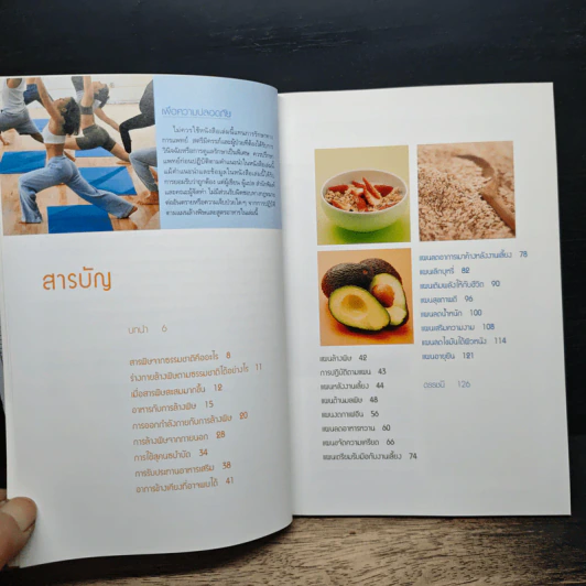 Detox Solutions 14 แผนล้างพิษ เพื่อชีวิตสุขภาพดี - Helen Foster รูปที่ 7