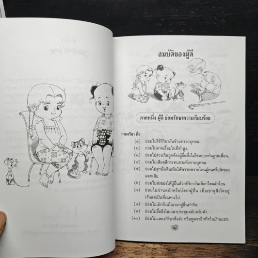 การ์ตูนสมบัติของผู้ดี รูปที่ 7