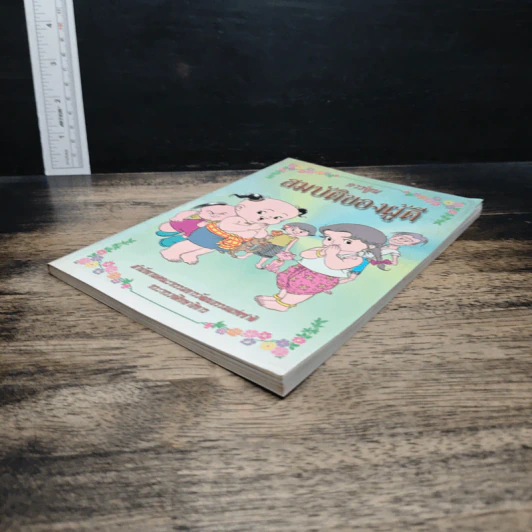 การ์ตูนสมบัติของผู้ดี รูปที่ 4