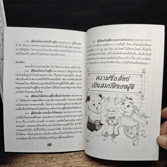 การ์ตูนสมบัติของผู้ดี รูปที่ 8