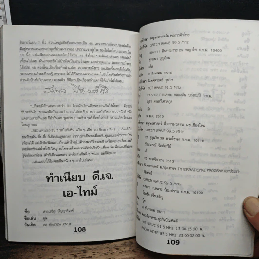 เจาะใจฮอตฮิตดีเจวิทยุ รูปที่ 11