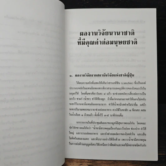 สุขภาพดี-ชีวิตมีสุข อายุยืนยาว รูปที่ 9