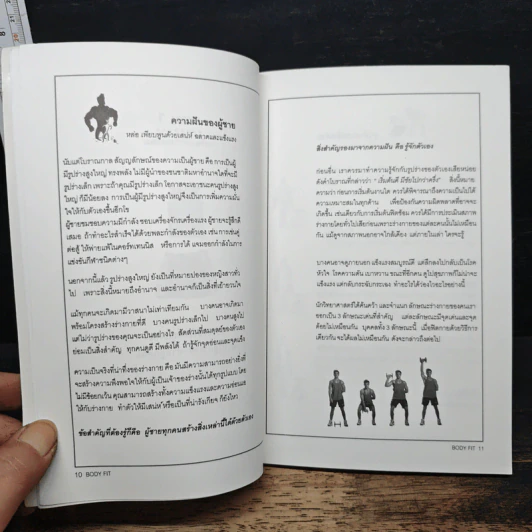 ฟิตกล้าม Body Fit - สุชาติ ปัณฑุยากร รูปที่ 8