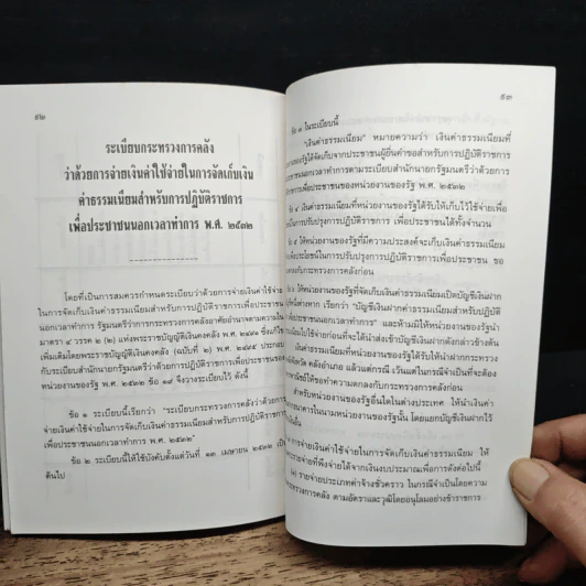 คู่มือระเบียบสำนักนายกรัฐมนตรี ว่าด้วยการปฏิบัติราชการเพื่อประชาชนของหน่วยงานของรัฐ พ.ศ.2532 รูปที่ 9