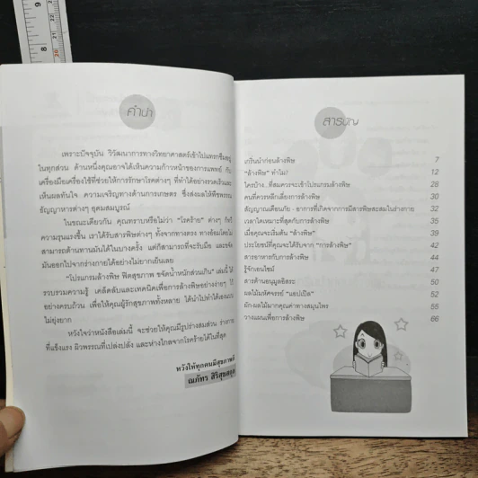 โปรแกรมล้างพิษฟิตสุขภาพ ขจัดน้ำหนักส่วนเกิน รูปที่ 7