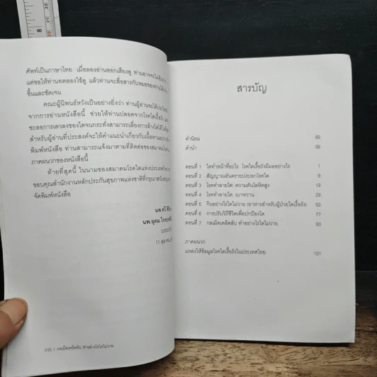 กลเม็ดเคล็ดลับทำอย่างไรไตไม่วาย - นพ.ทวี ศิริวงศ์, นพ.อุดม ไกรฤทธิชัย รูปที่ 7