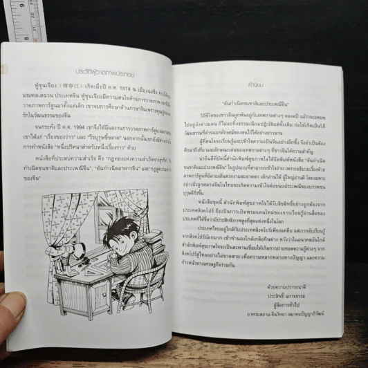 ต้นกำเนิดชนชาติและประเพณีจีน รูปที่ 7