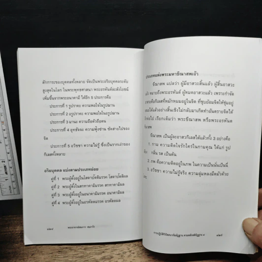 หลักการปฏิบัติวิปัสสนากัมมัฏฐาน ตามหลักสติปัฏฐาน 4 - พระอาจารย์สมการ สมกาโร รูปที่ 8