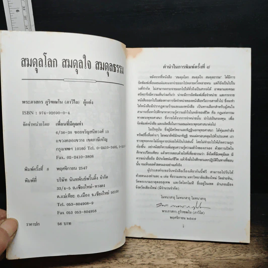 ผลบุญคือกำลังชีวิต - พระภาสกร ภูริวฑฒโน รูปที่ 6