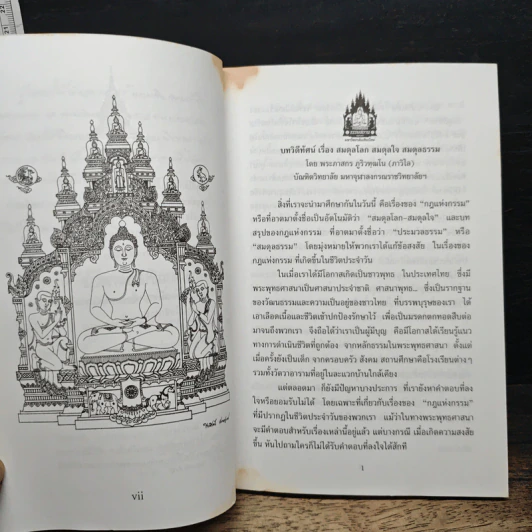 ผลบุญคือกำลังชีวิต - พระภาสกร ภูริวฑฒโน รูปที่ 8
