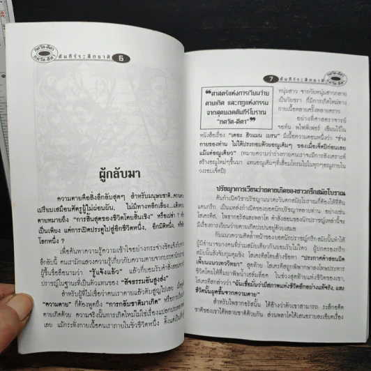 ภควัท-คีตา คัมภีร์ระลึกชาติ - ศ. ศิริพงศ์ รูปที่ 8