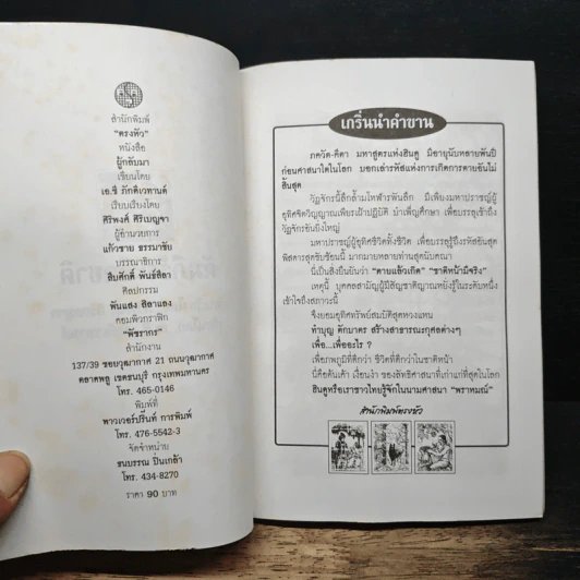 ภควัท-คีตา คัมภีร์ระลึกชาติ - ศ. ศิริพงศ์ รูปที่ 6