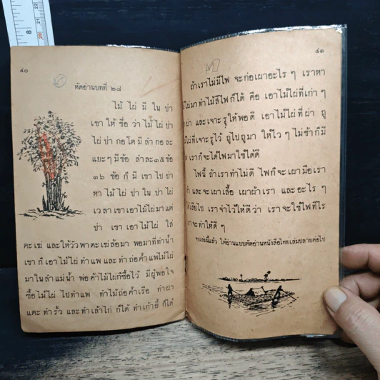 แบบหัดอ่านหนังสือไทย เล่มต้น ชั้นประถมปีที่ 1 รูปที่ 9