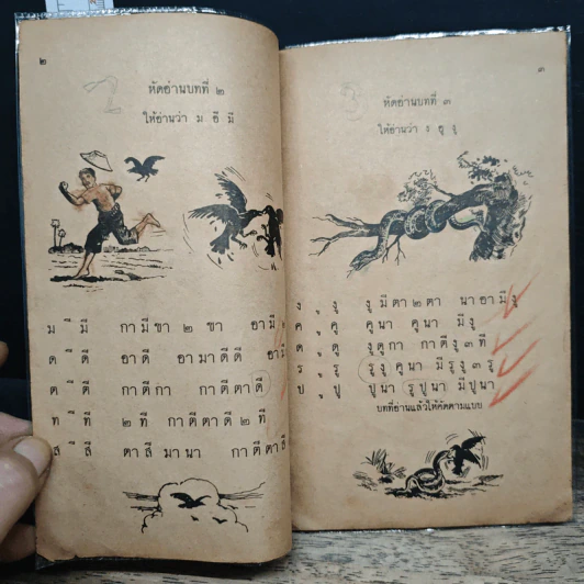 แบบหัดอ่านหนังสือไทย เล่มต้น ชั้นประถมปีที่ 1 รูปที่ 8
