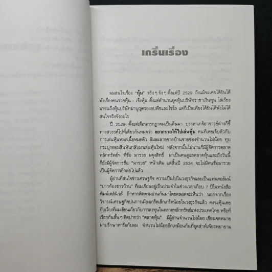 รวยด้วยหุ้น - วีระ ธีรภัทร รูปที่ 8