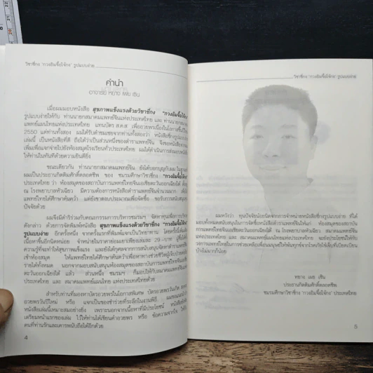 สุขภาพแข็งแรงด้วนวิชา ชี่กง กวนอิมจื้อไจ้กง รูปแบบง่าย รูปที่ 7