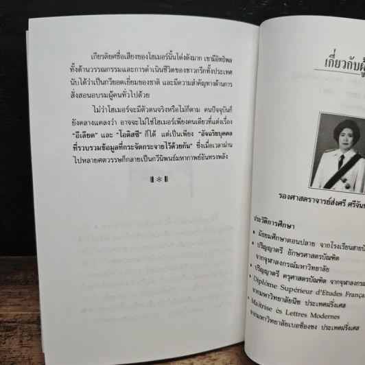 วรรณกรรมอมตะ ฉบับเยาวชน โอดิสซี่ - กวีโฮเมอร์ รูปที่ 10