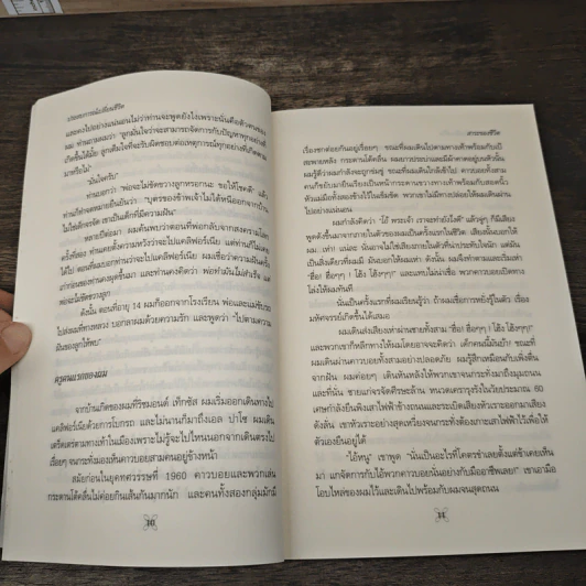 ประสบการณ์เปลี่ยนชีวิต The Breakthrough Experience - Dr.John F. Demartini รูปที่ 9