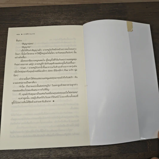 อาณัติกามเทพ - ฉัตรเกล้า รูปที่ 8
