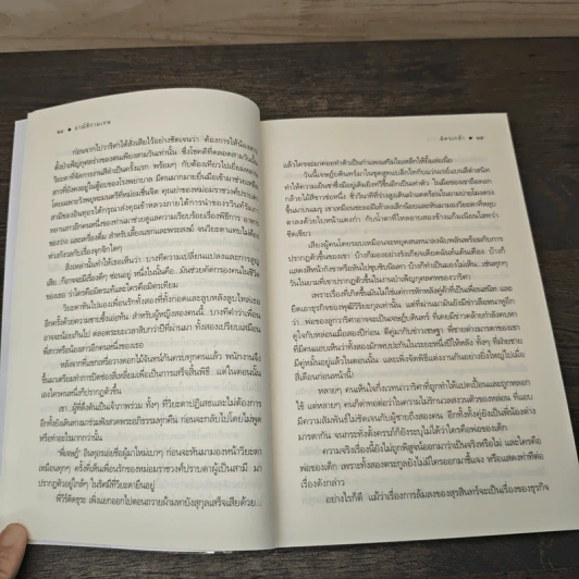 อาณัติกามเทพ - ฉัตรเกล้า รูปที่ 7