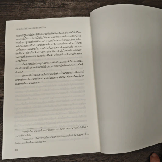 หลากเรื่องในชีวิตของชายที่รักหนังสือ - Gabrielle Zevin (แกเบรียล เซวิน), อภิญญา ธโนปจัย รูปที่ 9
