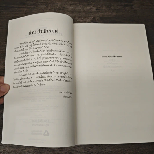 หลากเรื่องในชีวิตของชายที่รักหนังสือ - Gabrielle Zevin (แกเบรียล เซวิน), อภิญญา ธโนปจัย รูปที่ 7