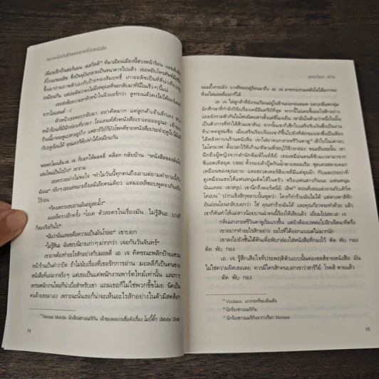 หลากเรื่องในชีวิตของชายที่รักหนังสือ - Gabrielle Zevin (แกเบรียล เซวิน), อภิญญา ธโนปจัย รูปที่ 8