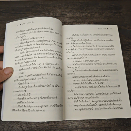 รอยสักสายฟ้า - ดวงตะวัน รูปที่ 8