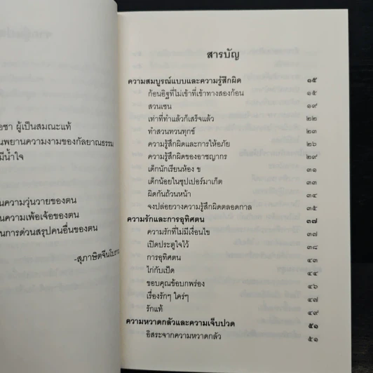 ชวนม่วนชื่น ธรรมะบันเทิงหลายเรื่องเล่า เล่ม 1 - พระอาจารย์พรหม รูปที่ 8