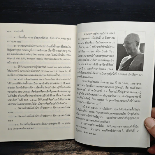 ชวนม่วนชื่น ธรรมะบันเทิงหลายเรื่องเล่า เล่ม 1 - พระอาจารย์พรหม รูปที่ 12