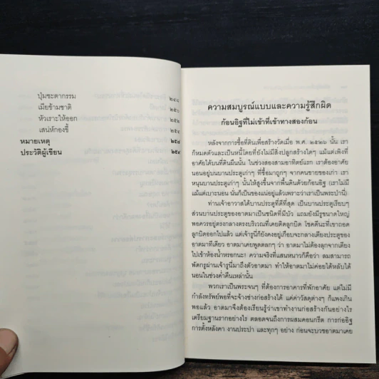 ชวนม่วนชื่น ธรรมะบันเทิงหลายเรื่องเล่า เล่ม 1 - พระอาจารย์พรหม รูปที่ 11