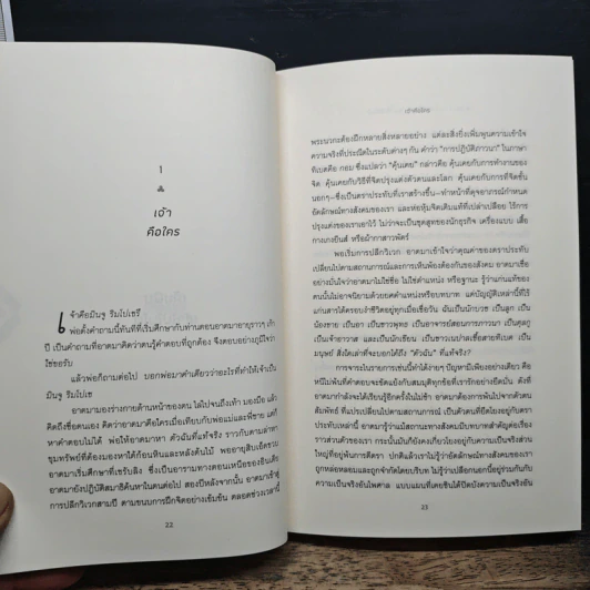 In Love with the World รักโลก: การจาริกของนักบวชผ่านบาร์โดชีวิตและความตาย - ยงเก มินจู ริมโปเช เขียน, เฮเลน ทวอร์คอฟ รูปที่ 10