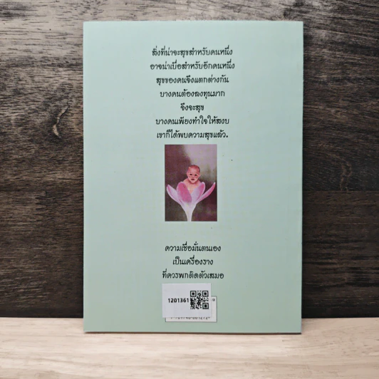 สดชื่นกับชีวิต - สุธา ธรรมชาติ รูปที่ 4