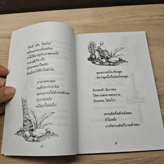 สดชื่นกับชีวิต - สุธา ธรรมชาติ รูปที่ 6