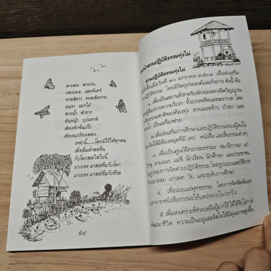 สดชื่นกับชีวิต - สุธา ธรรมชาติ รูปที่ 7