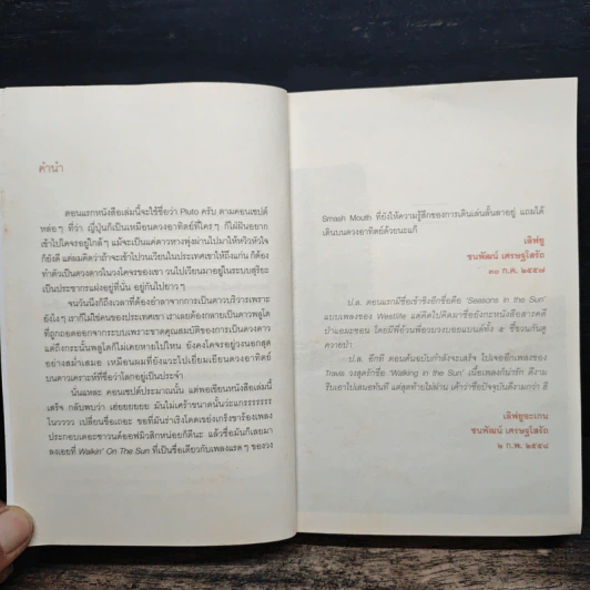 Walking on the sun ทุกๆวันบนดวงอาทิตย์ - ชนพัฒน์ เศรษฐโสรัถ รูปที่ 7