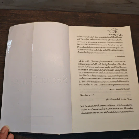 หนึ่งร้อยสัมผัสลับ The Hundred Secret Senses - Amy Tan รูปที่ 6