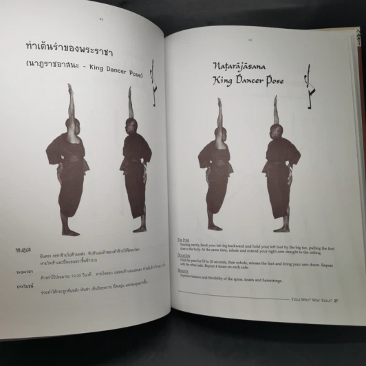 Yoga Why? Why Yoga? โยคะทำไม? ทำไมต้องทำโยคะ - พระธรรมสิงหบุราจารย์ รูปที่ 14