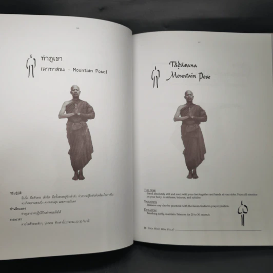 Yoga Why? Why Yoga? โยคะทำไม? ทำไมต้องทำโยคะ - พระธรรมสิงหบุราจารย์ รูปที่ 12